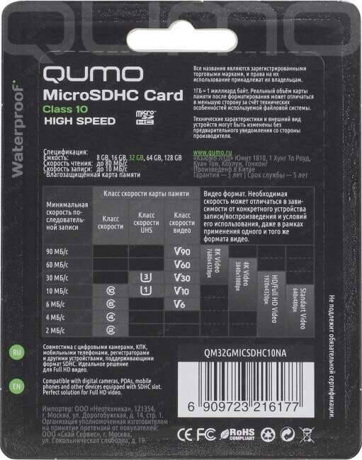 Карта памяти Qumo microSDHC 32 ГБ Class 10, V10, A1, UHS-I U1, 1 шт., черный - фото №8