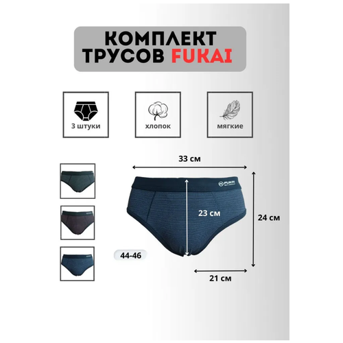 фото Трусы fukai, 3 шт., размер xl, мультиколор