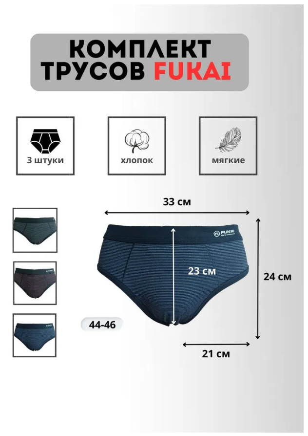 Трусы Fukai