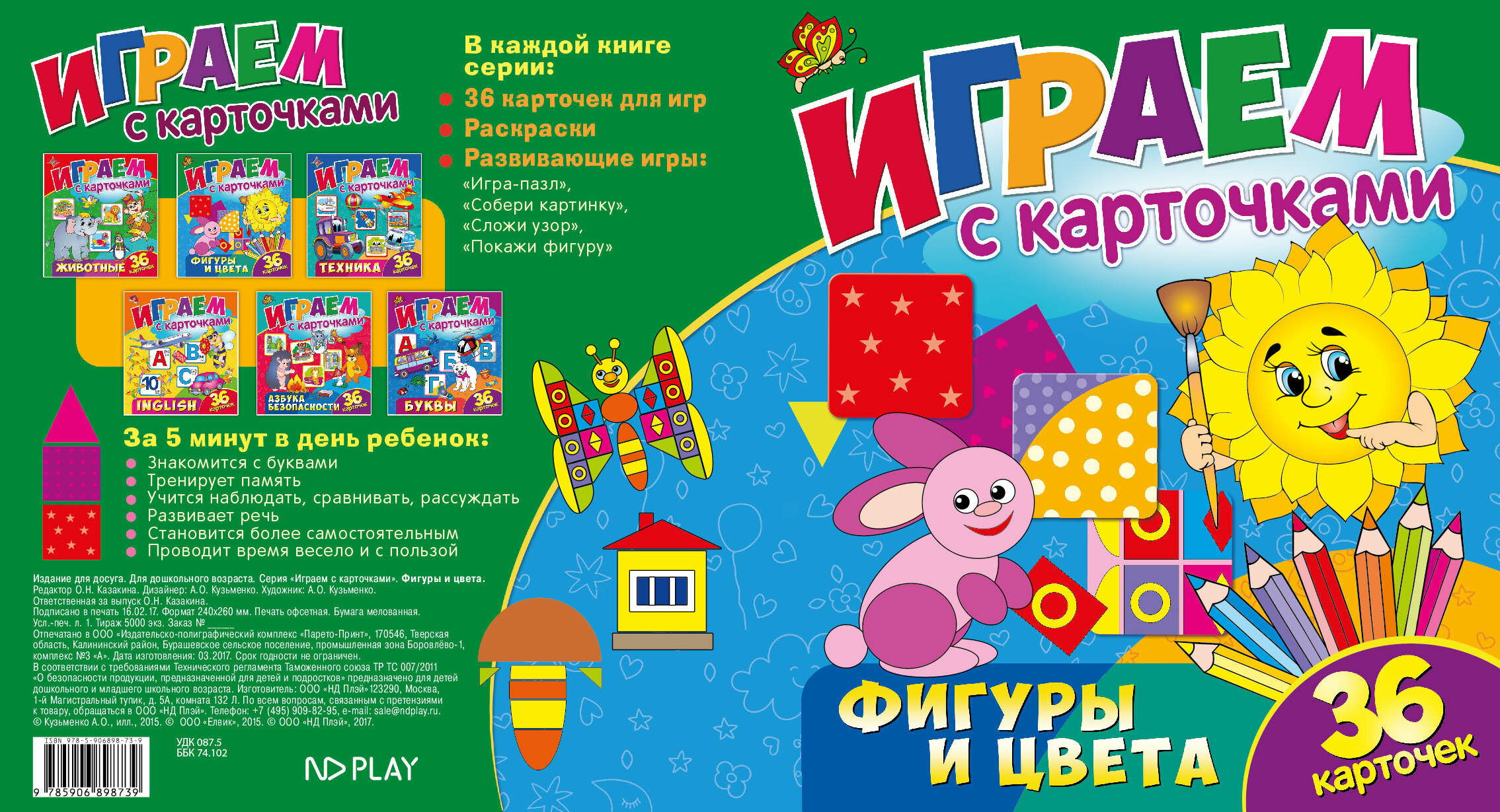 Играем с карточками. Цвета и формы Свежий ветер - фото №2