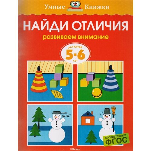 Найди отличия Для детей 5-6 лет посмотри и найди для детей 5 6 лет