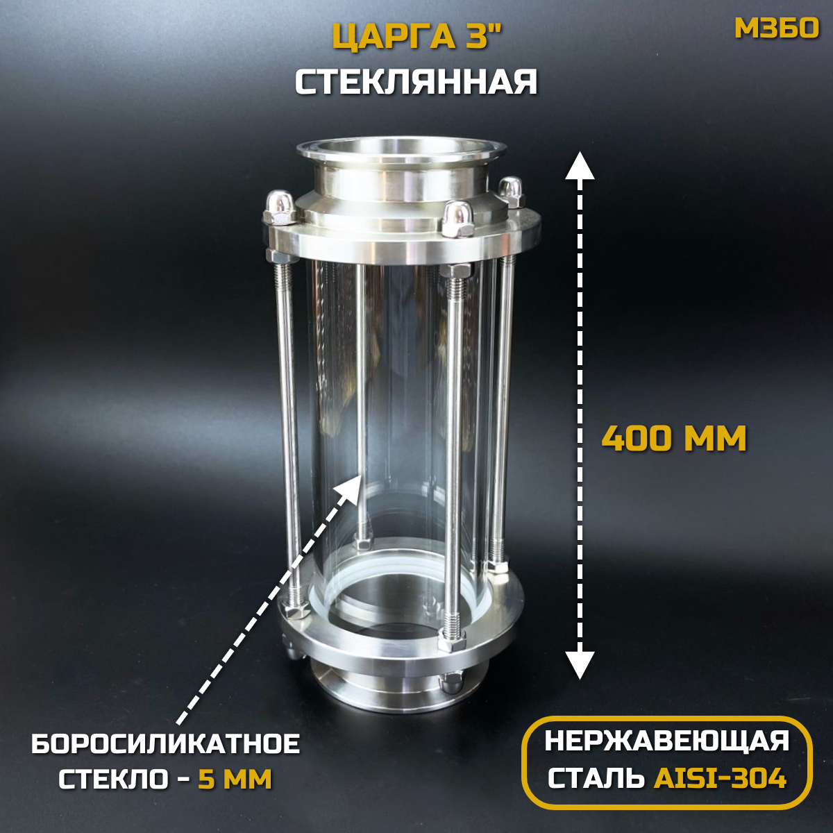 Царга стеклянная 3 дюйма 400 мм (40 см), диоптр 3 дюйма 40 см