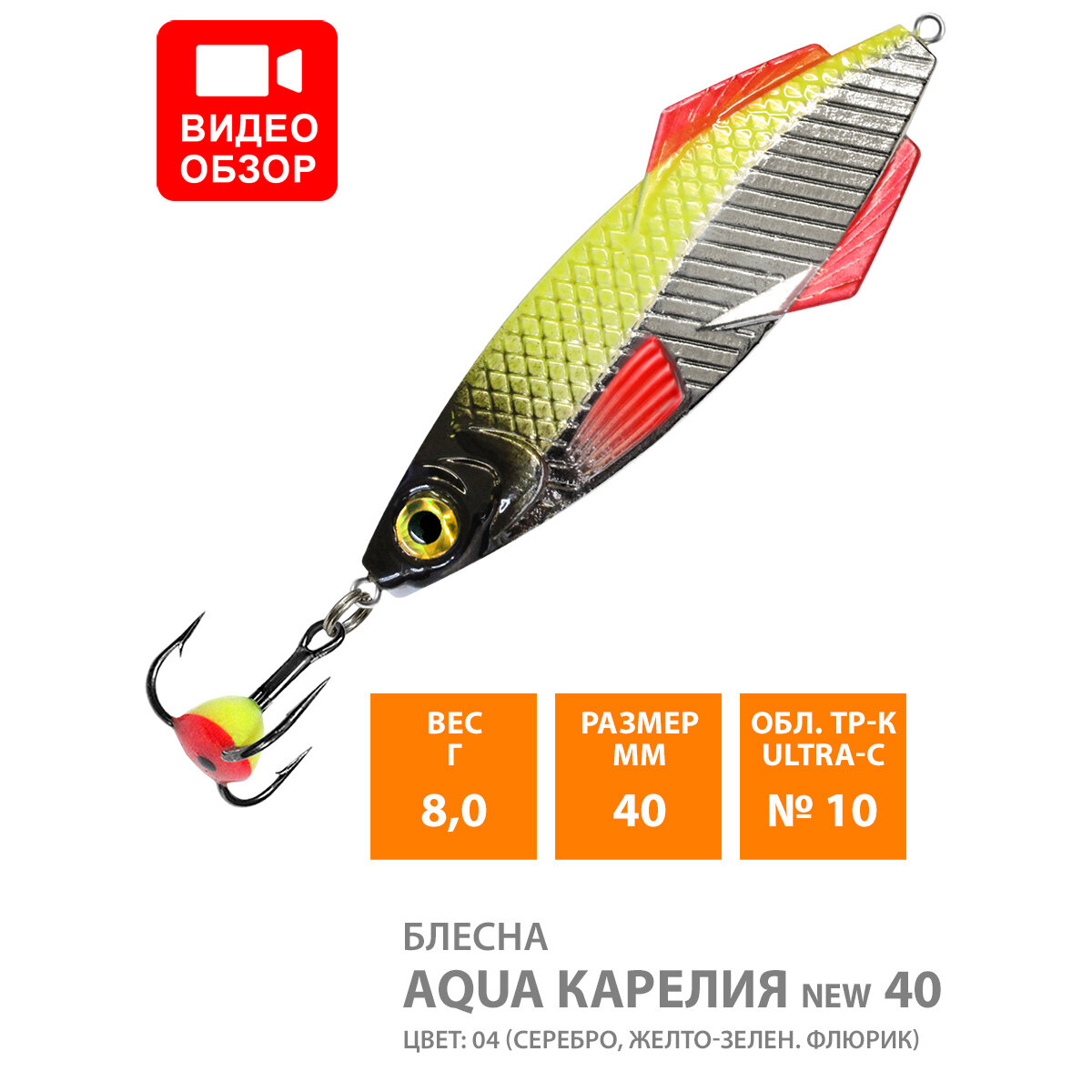 Блесна зимняя для рыбалки AQUA карелия NEW 360g цвет 06 (серебристо-черный) (набор 2 шт)