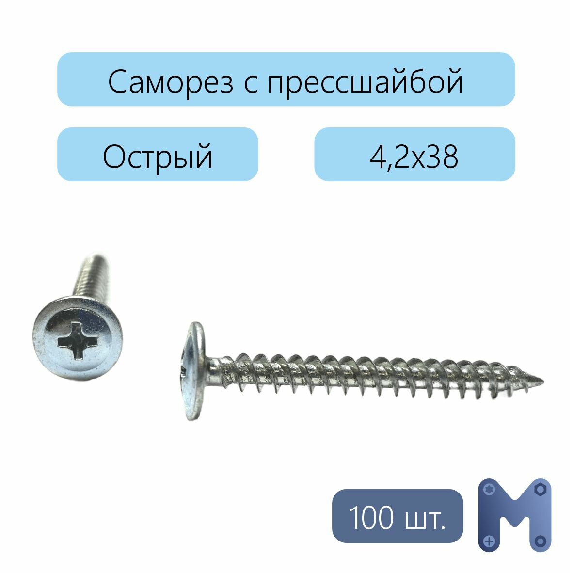 Саморезы оцинкованные с прессшайбой по дереву и металлу острые 42х38 мм 100 шт