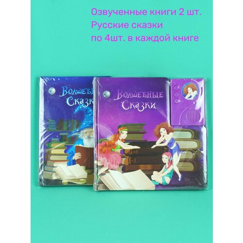 Развивающая говорящая книга - 4 Русские Сказки 2978₽