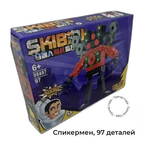Конструктор Скибиди Туалет Skibidi Toilet Спикермен, 97 деталей / игрушка CAMERAMAN SPEAKERMAN/ подарок для мальчика и девочки, 23 февраля, 8 марта