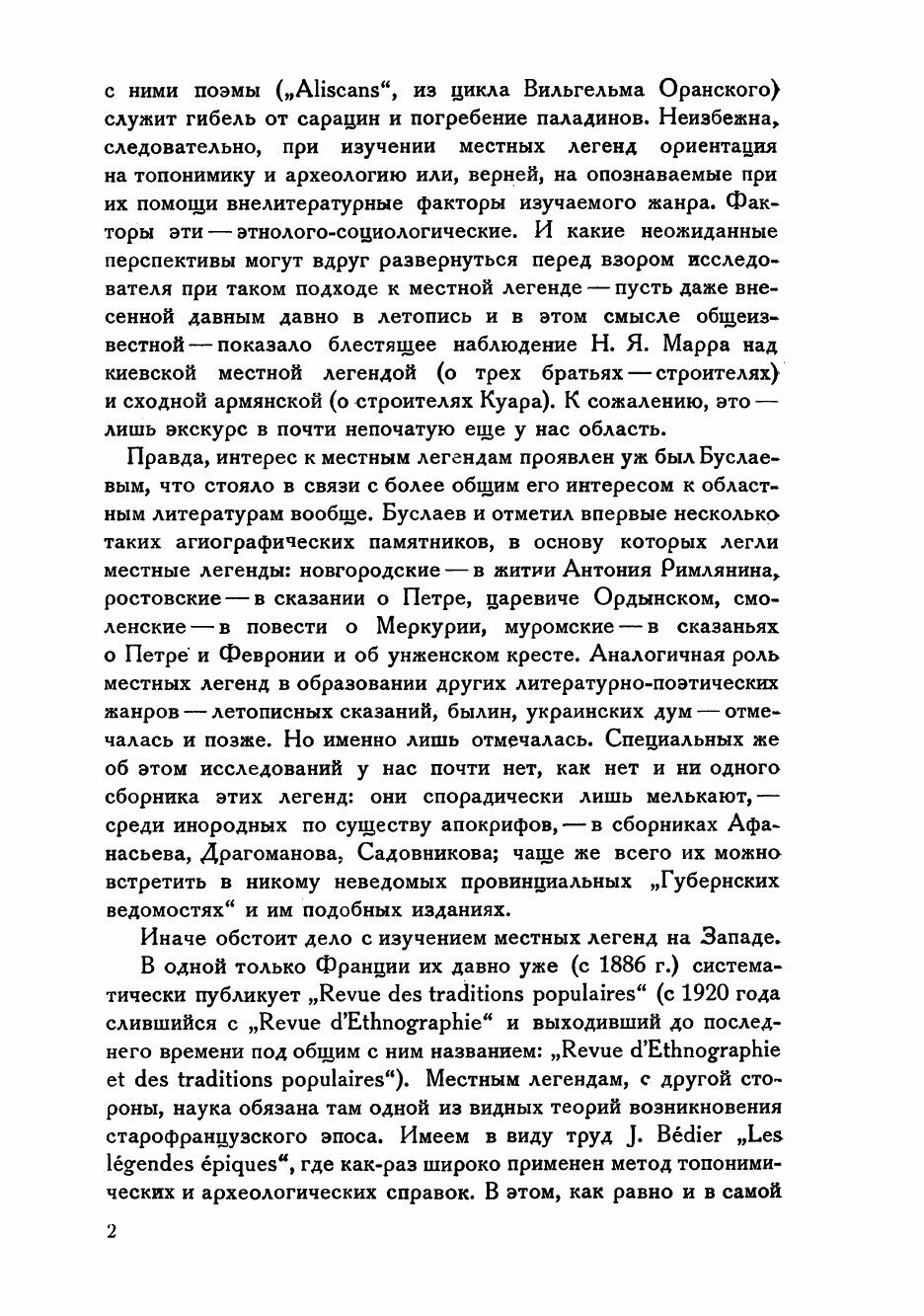 Книга Китежская легенда. Опыт изучместных легендействиях - фото №6
