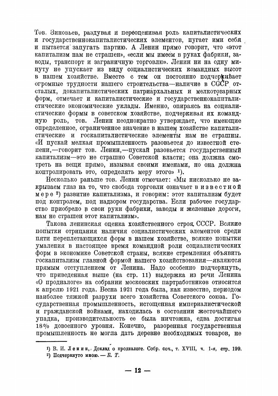 Книга Пути строительства социализма в СССР - фото №10
