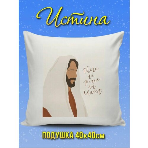 Подушки декоративные Христианский магазин истина 1216₽