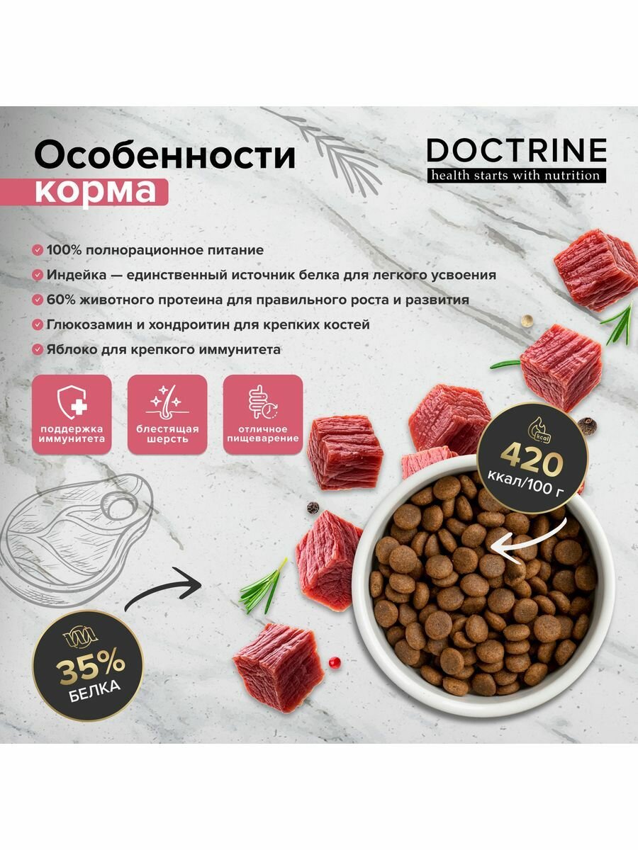 DOCTRINE сухой корм для котят с индейкой и рисом 0,8кг - фотография № 2