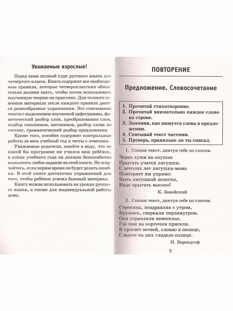 Полный курс русс. яз. 4 кл. Все типы заданий… - фото №9