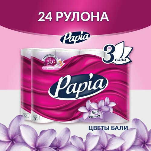 Туалетная бумага Papia, 3 слоя, 24 рулона с ароматом Цветы Бали