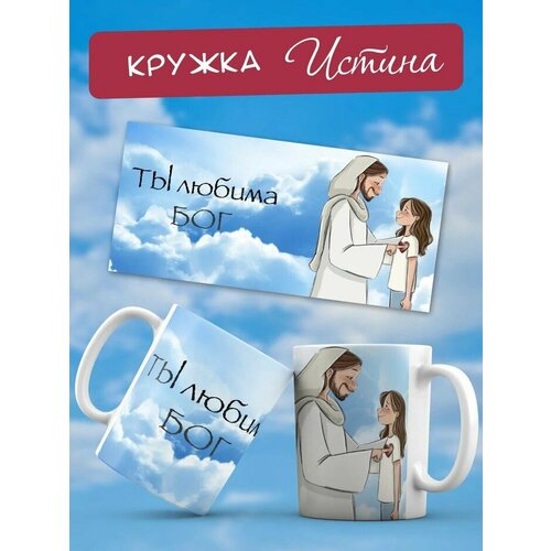 Кружки Христианский магазин истина
