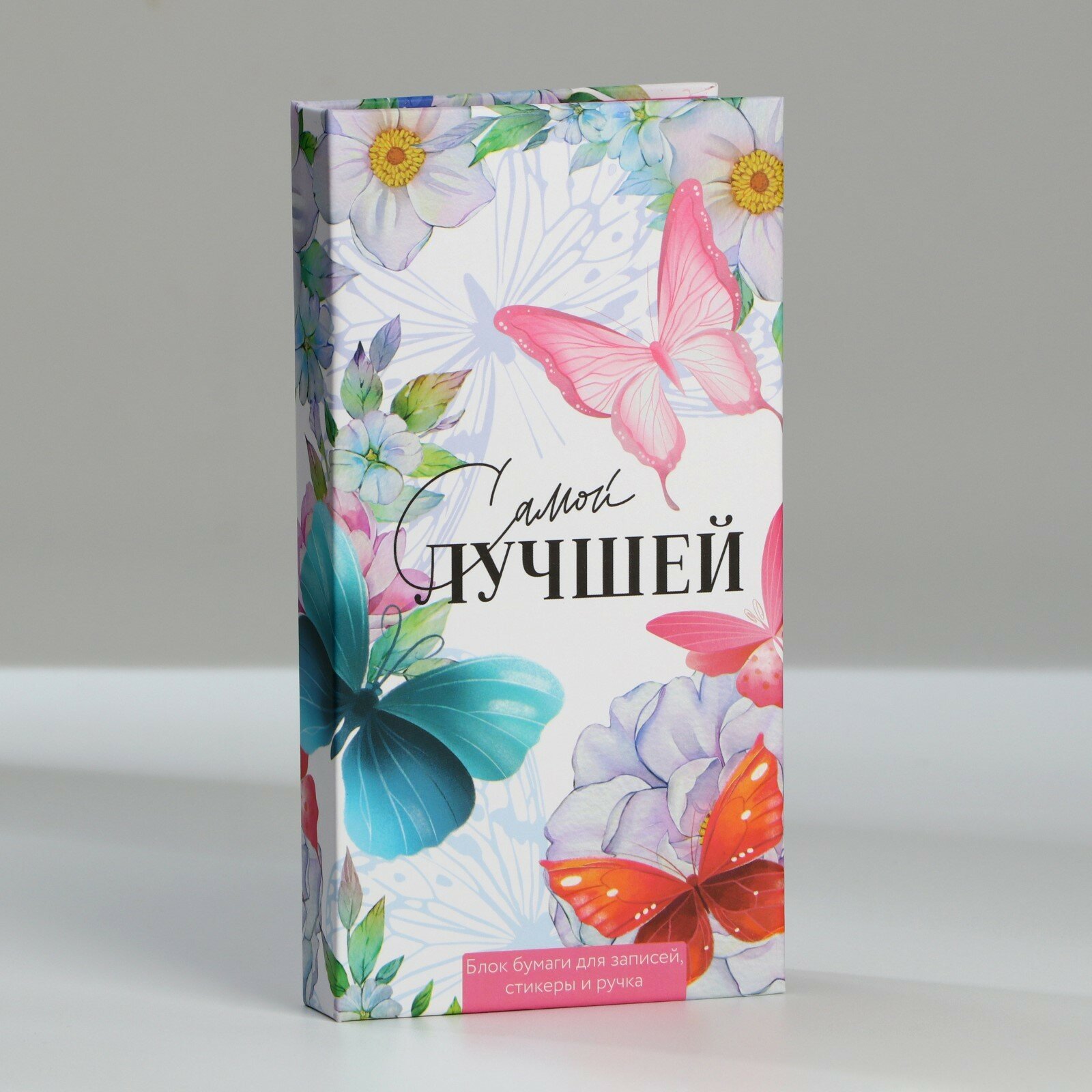 Блок бумаг для записей, стикеры, ручка «Самой лучшей», 9891818