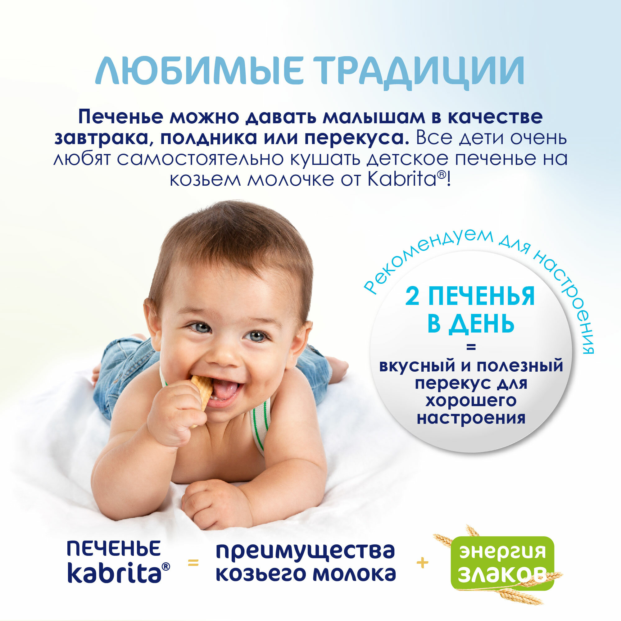 Печенье Kabrita растворимое на козьем молочке с 6 месяцев 115г Ausnutria Nutritional B.V. - фото №17