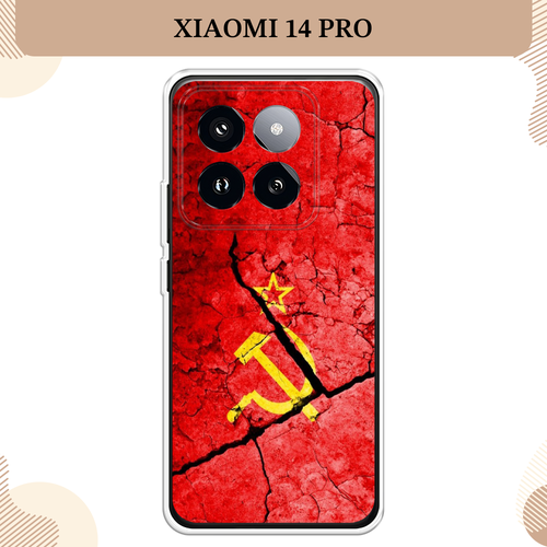 Силиконовый чехол СССР на Xiaomi 14 Pro / Сяоми 14 Про силиконовый чехол ссср на xiaomi 14 pro сяоми 14 про