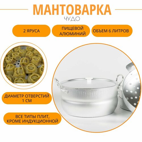 Мантоварка-пароварка 