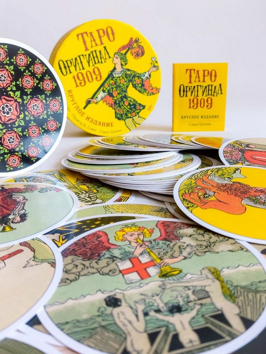 Карты Таро Уэйта Оригинал 1909 Круглая колода с инструкцией, 78 карт, Италия