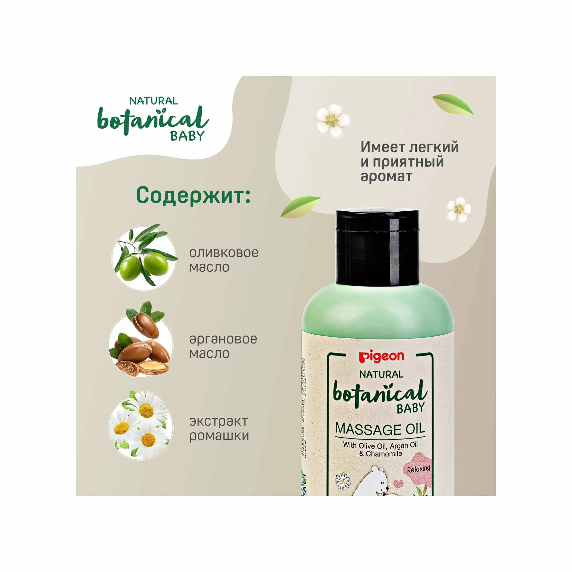 Картинки Pigeon Массажное масло Natural Botanical Baby Massage Oil 120 мл 120 мл 1 шт