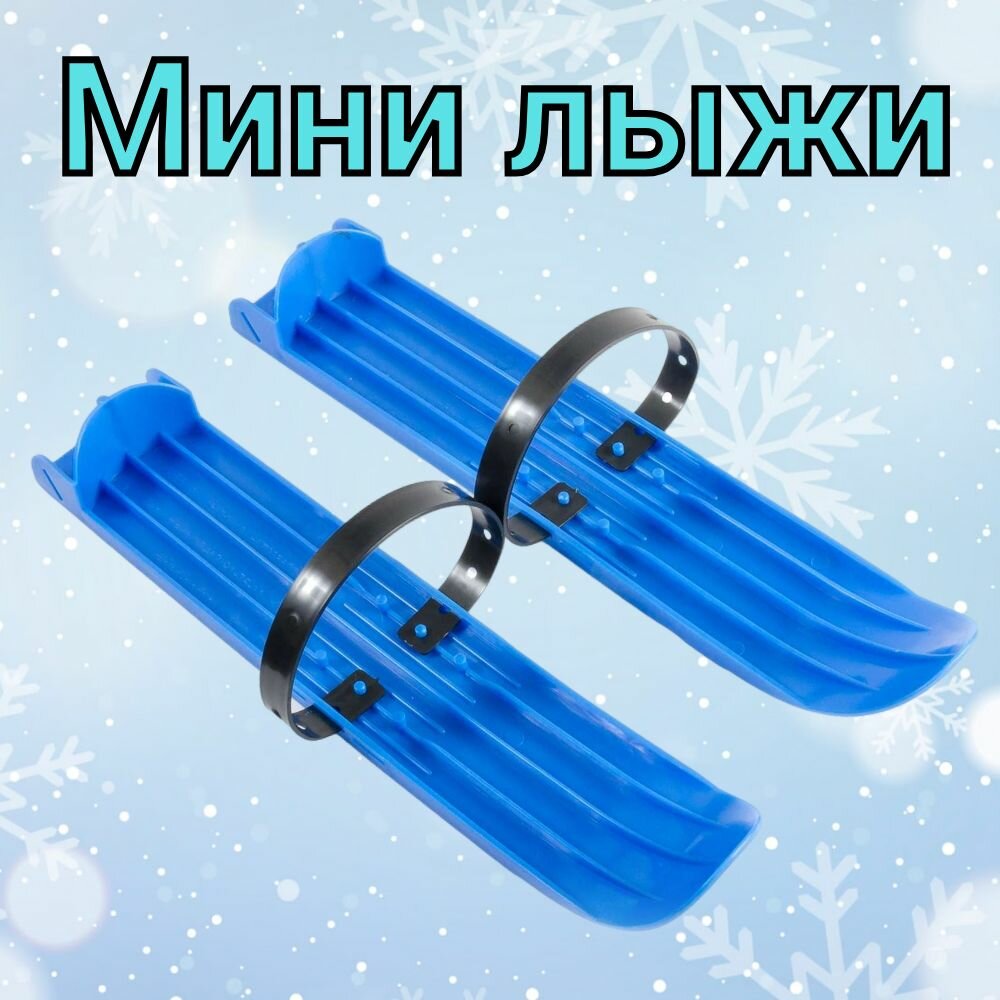 фото Мини лыжи детские.