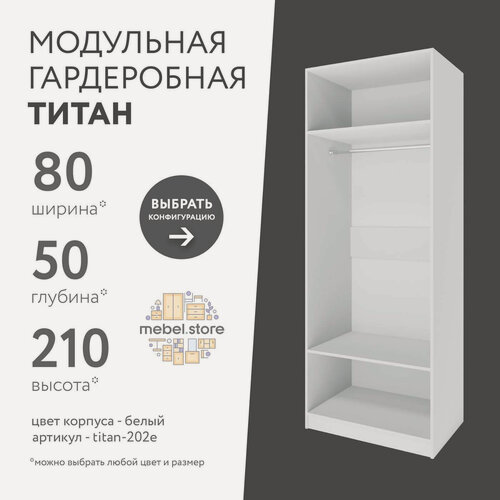 Изображение товара Гардеробная Титан-202e белый современный минимализм для прихожей и спальни
