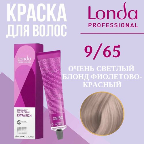 LONDA PROFESSIONAL Стойкая крем - краска Лонда COLOR CREME EXTRA RICH для волос londacolor (9/65 очень светлый блондин фиолетово-красный), 60мл