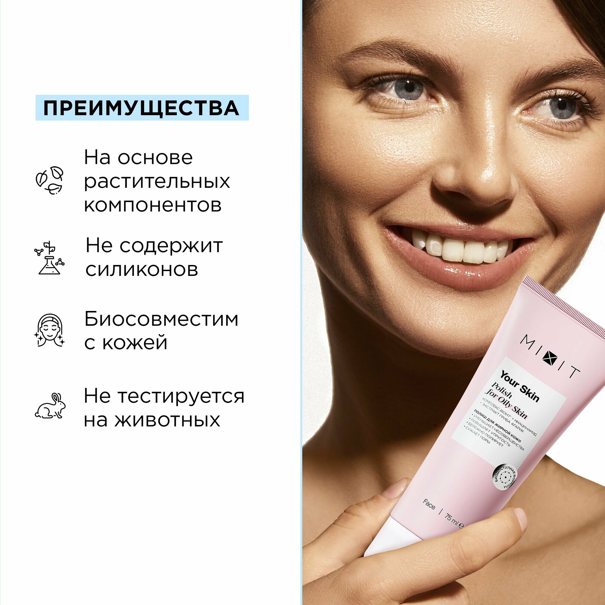 Полиш для лица MiXiT Your Skin Normal to Dry Деликатный 75мл - фото №7