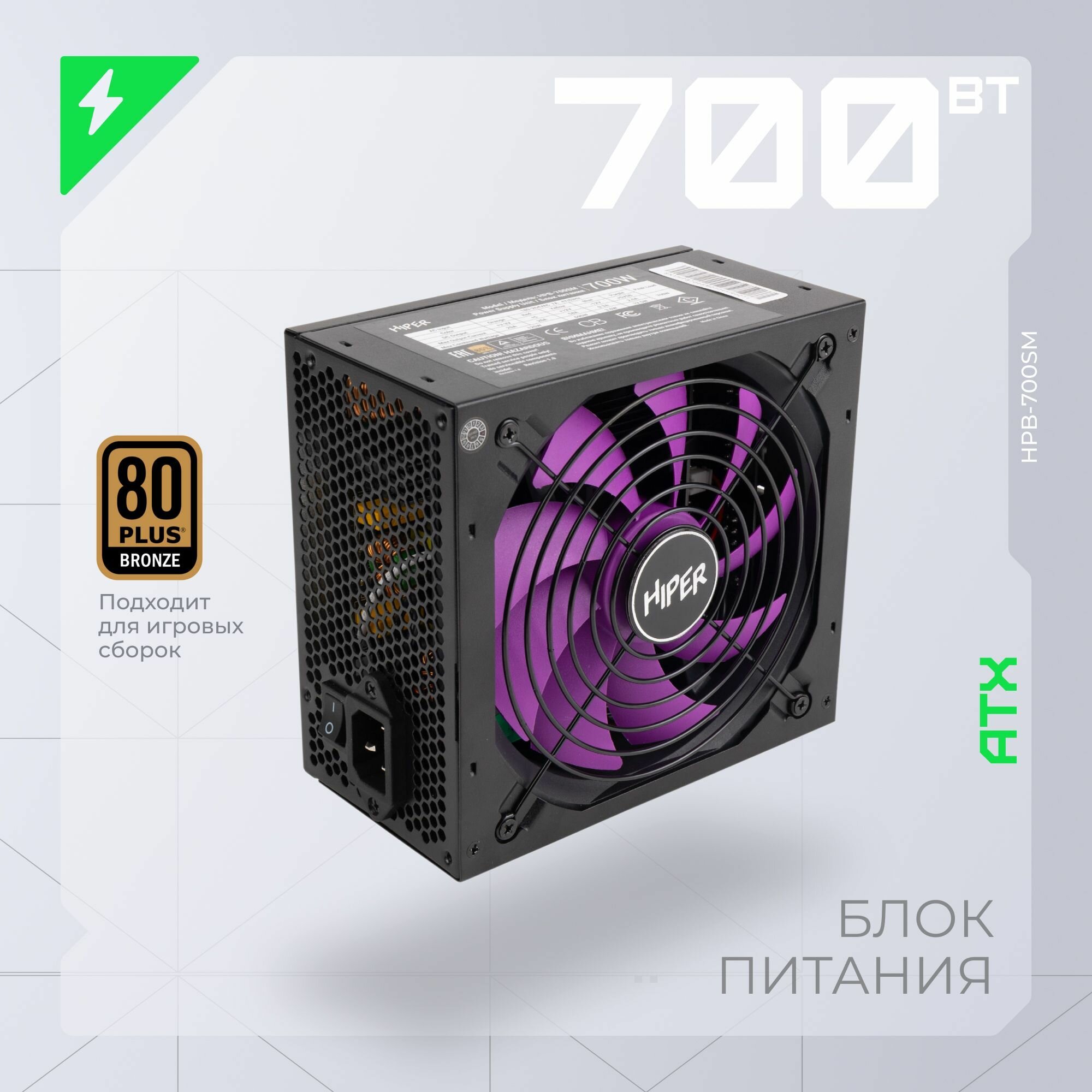 фото Блок питания HIPER HPB-700SM 700W