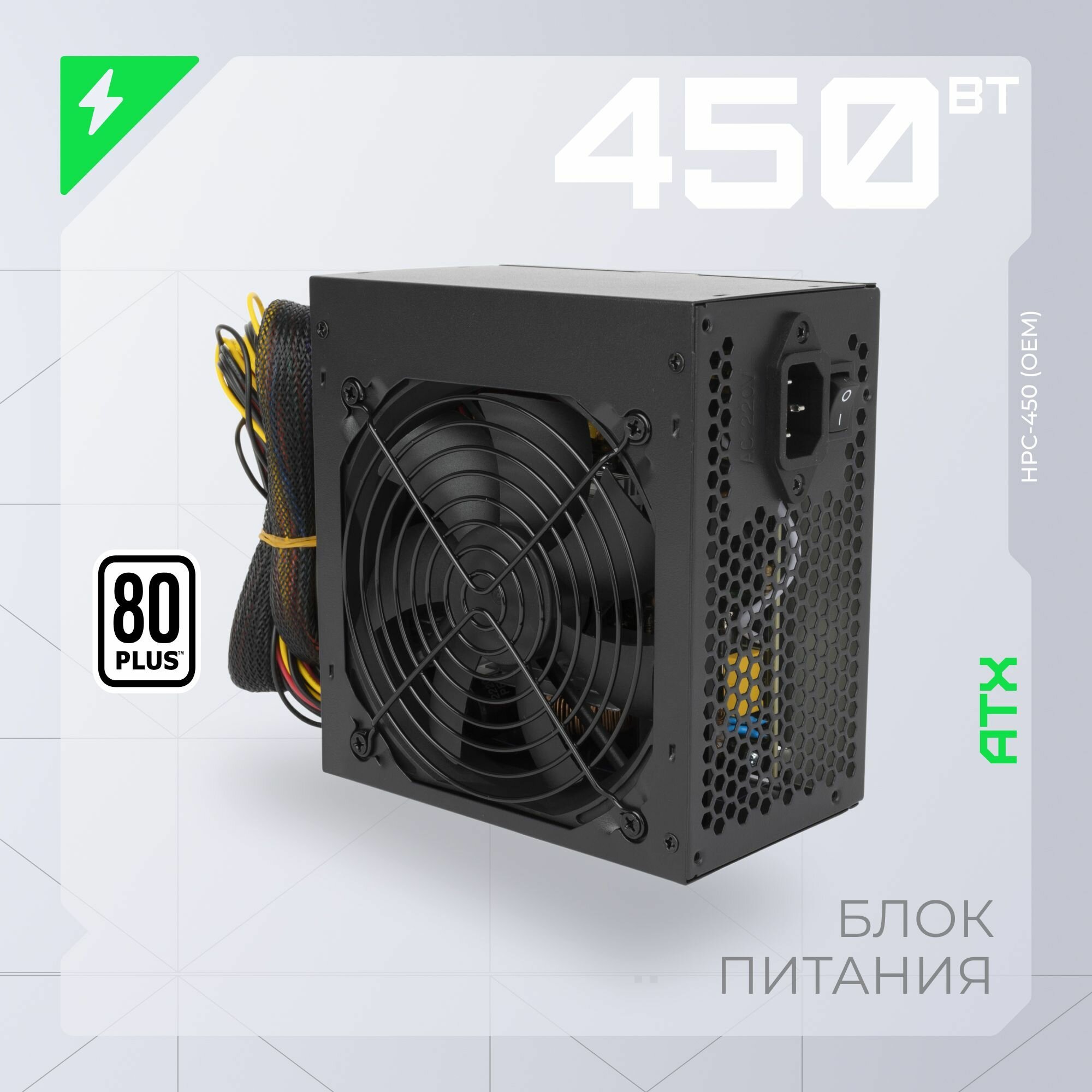 Блок питания HIPER HPC-450 450Вт 120мм черный