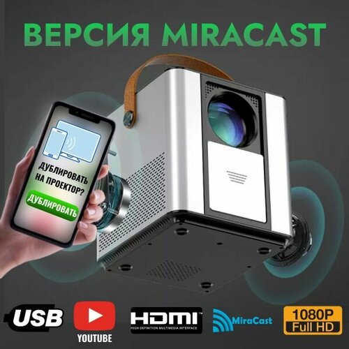 Проектор для фильмов Miracast Akenori, проэктор, портативный проектор, проектор мультимедийный, проектор ярче xiaomi, Wanbo и Umiio