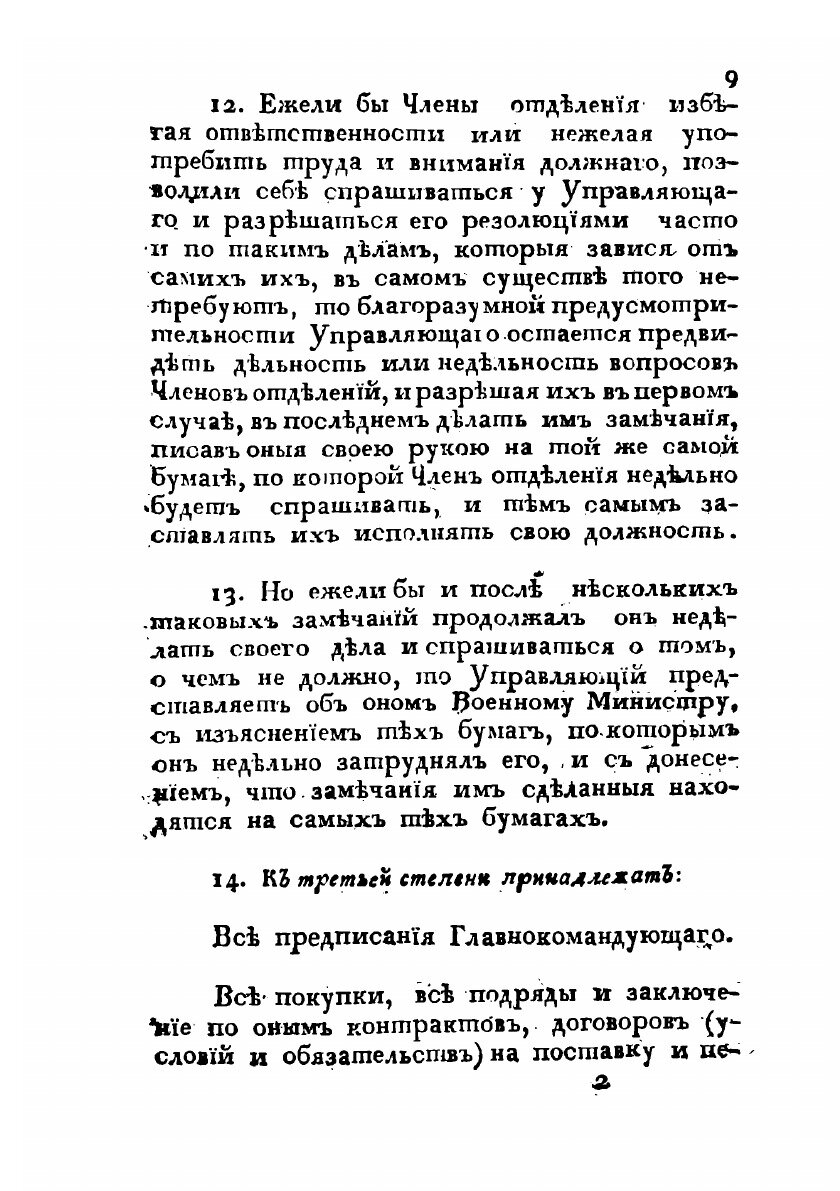 Книга Его императорскому величеству от военного министра доклад - фото №7