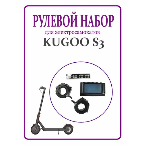 Корпус бортового компьютера для самоката Kugoo S3 корпус бортового компьютера для самоката kugoo s3