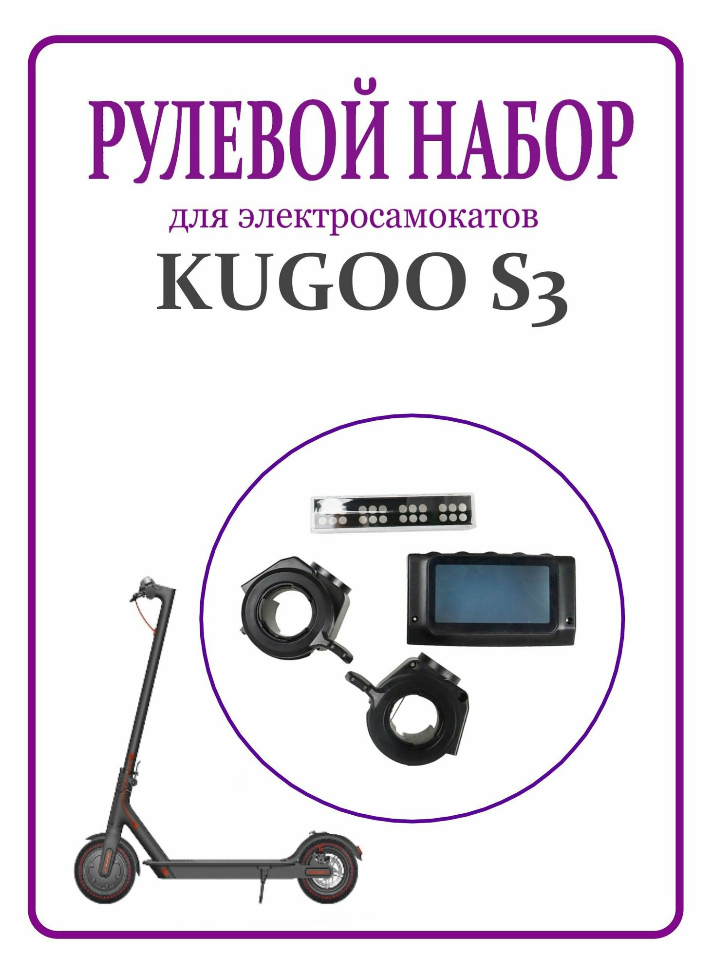 Корпус бортового компьютера для самоката Kugoo S3