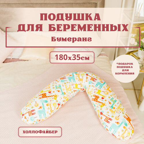 Подушка для беременных ортопедическая для сна, Бумеранг