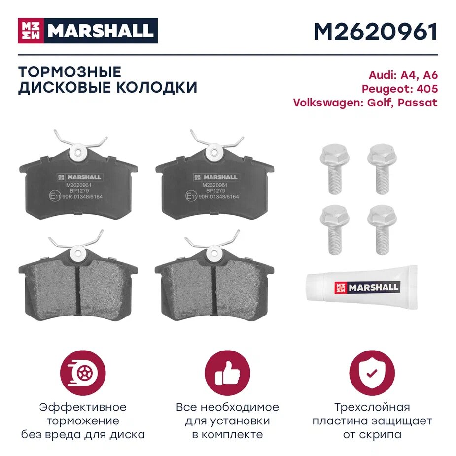 Комплект тормозных Marshall M2620961