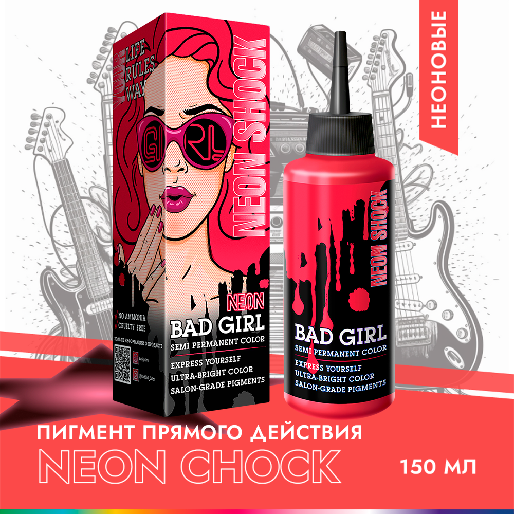 Бэд Герл (Bad Girl) Оттеночный бальзам, яркое окрашивание - пигмент прямого действия Neon Shock (неоновый розовый)