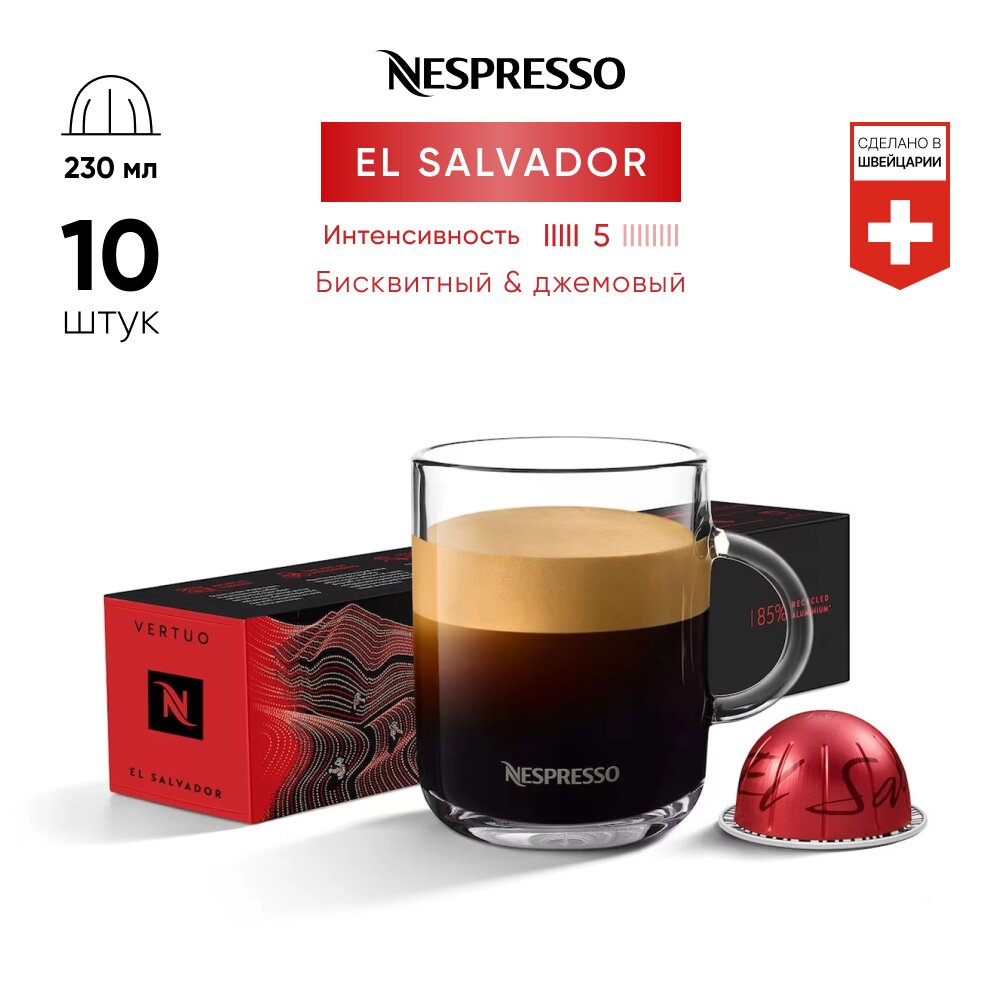 Кофе в капсулах Nespresso Vertuo EL SALVADOR - фотография № 3