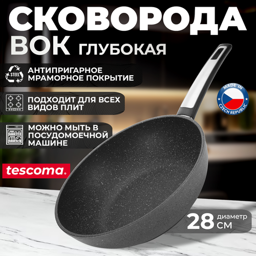 Сковорода-вок Tescoma i-PREMIUM Stone 602458, диаметр 28 см, 28х28 см