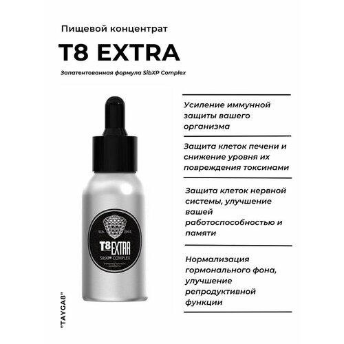 Tayga8 / Концентрат пищевой T8 Extra (Vilavi Tayga8) для иммунитета.