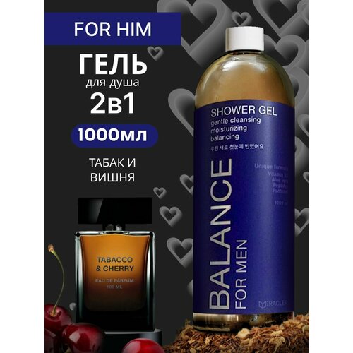 Парфюмированный гель для душа Табак и вишня 786₽