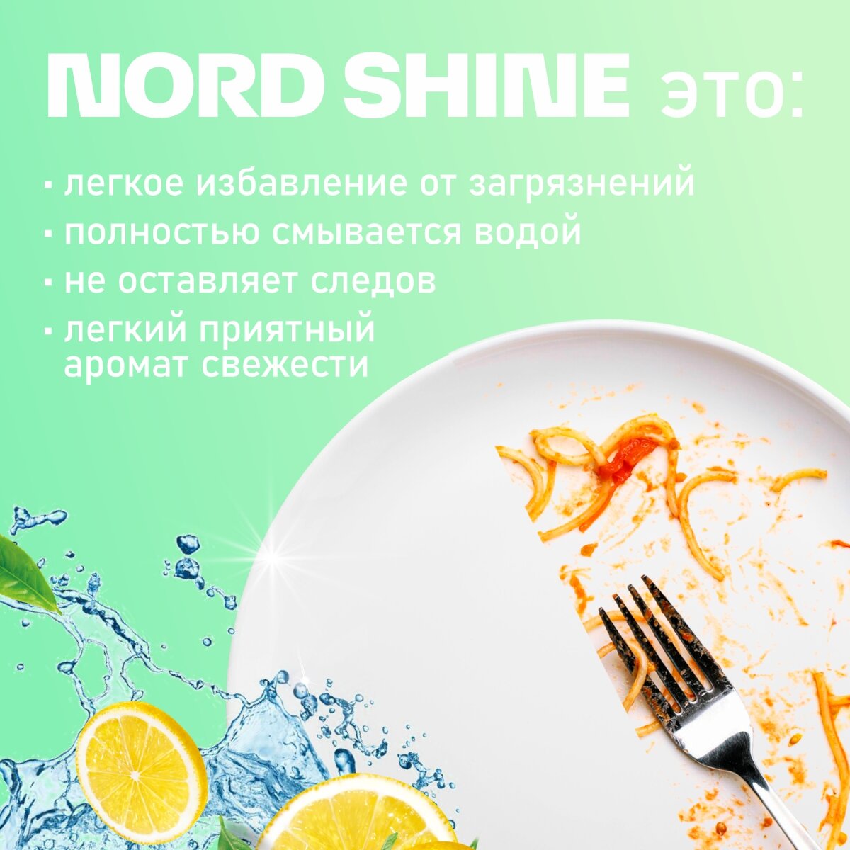 Порошок для посудомоечной машины NORD SHINE 1,5 кг с ароматом лимона