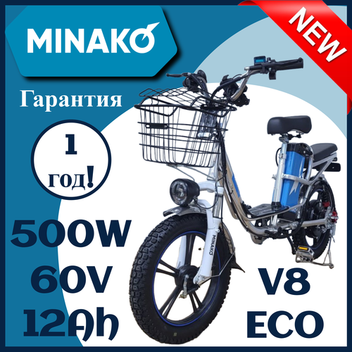 Электровелосипед MINAKO V8 ECO 500W 6012Ah 2024 год Белый 6800000₽
