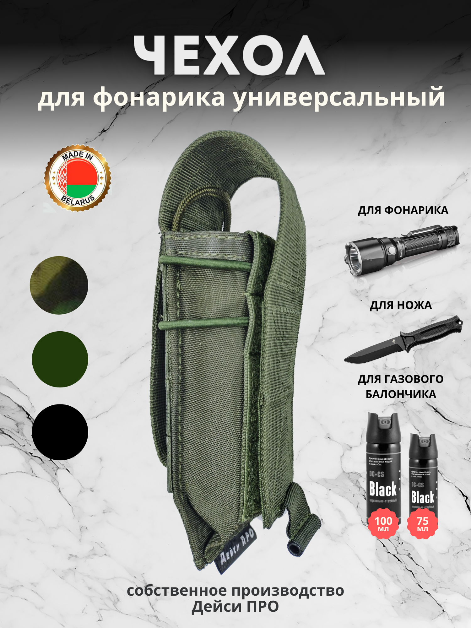 Чехол для фонарика универсальный MOLLE олива