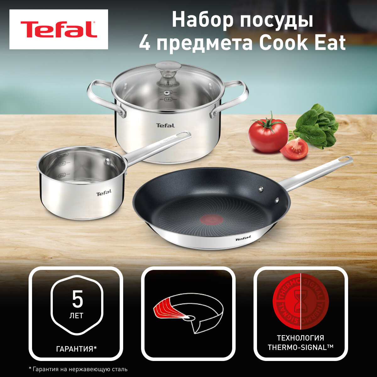 Набор посуды из 4 предметов Tefal Cook Eat: сковорода 28 см, ковш 16 см, кастрюля 20 см, крышка, подходит для индукции