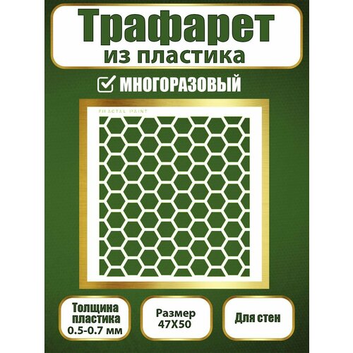 фото Трафарет для стен fractal paint из пластика многоразовый 066 (47х50 см)