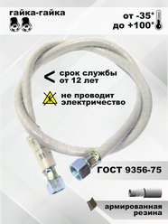 Подводка для газа/шланг газовый/подводка для газовых систем 1/2 г/г 10м.