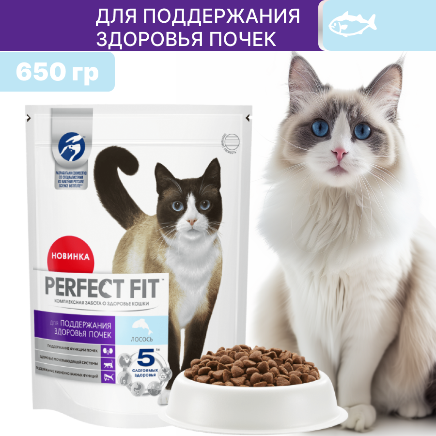 Сухой корм PERFECT FIT для кошек "Здоровье почек" с лососем 650 гр