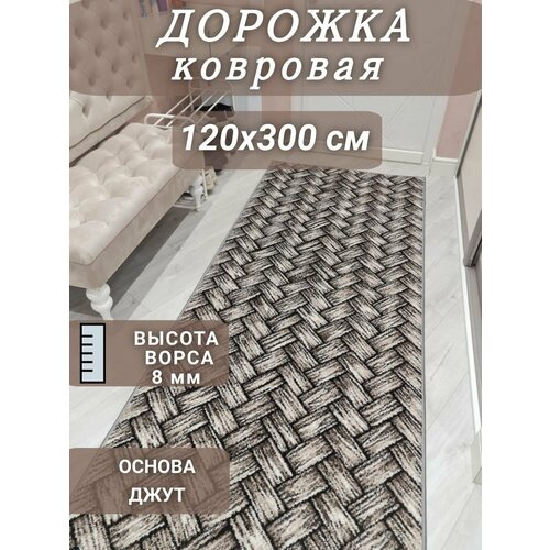 фото Ковровая дорожка паркет 120х300 см