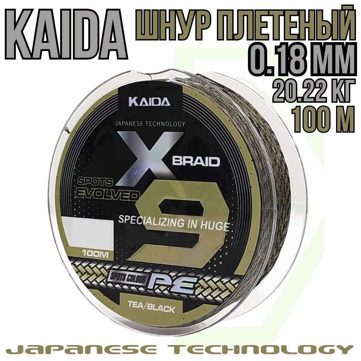 Плетеный шнур KAIDA X9 SPORTS EVOLVED 0.18mm 20,22kg 100м