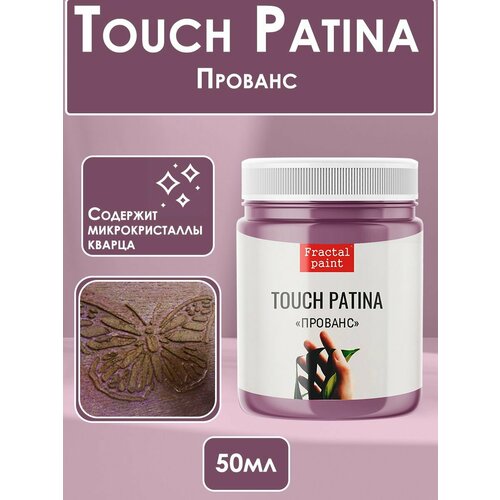 TOUCH Патина Прованс (50 мл)